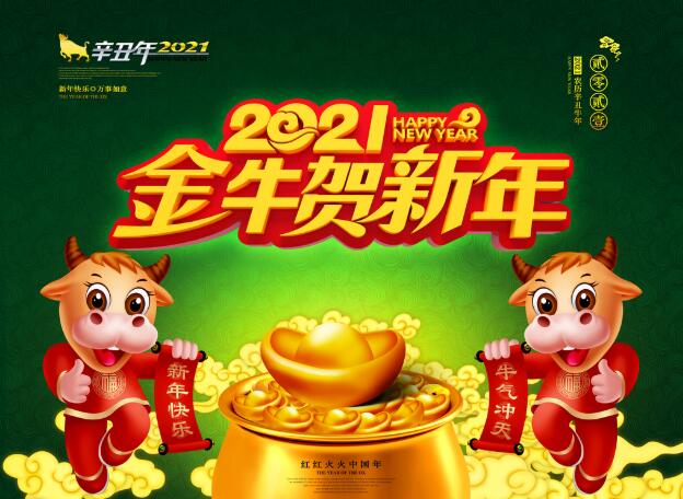 榆陽(yáng)區(qū)煤炭公司2021年牛年新春賀歲片